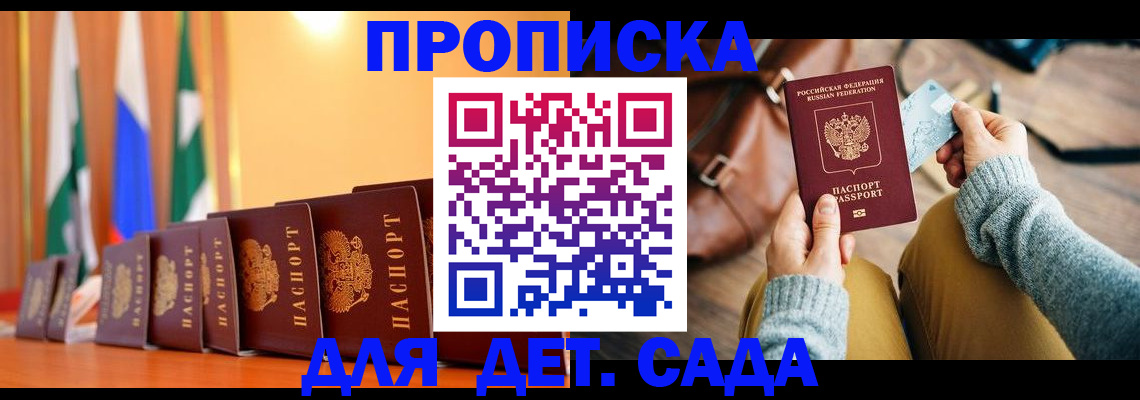прописка для школы в Сергаче