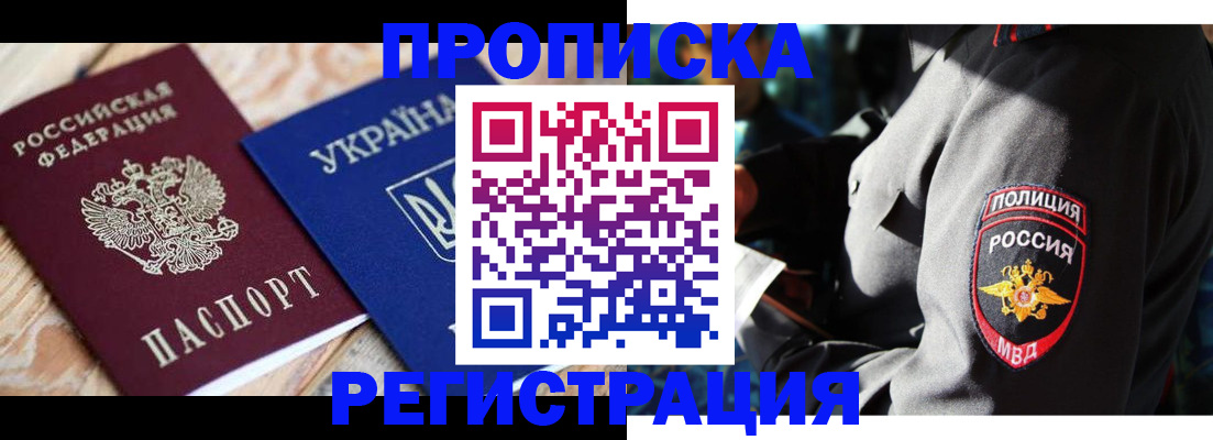 прописка для работы в Сергаче