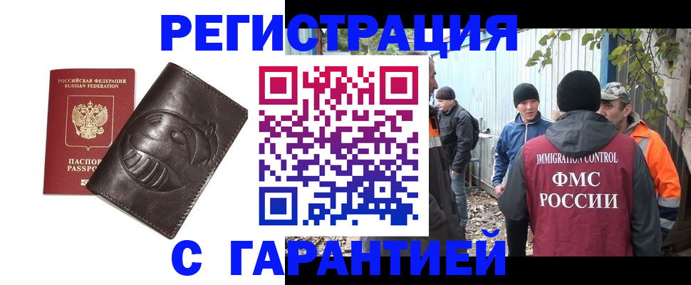 прописка законно в Сергаче