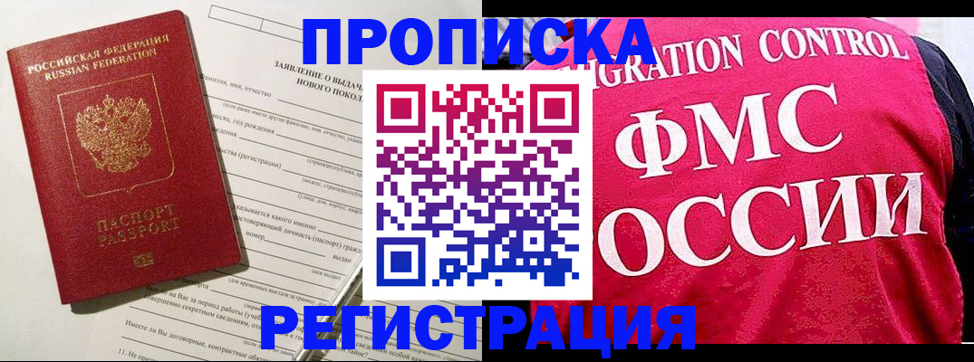 прописка для работы в Сергаче